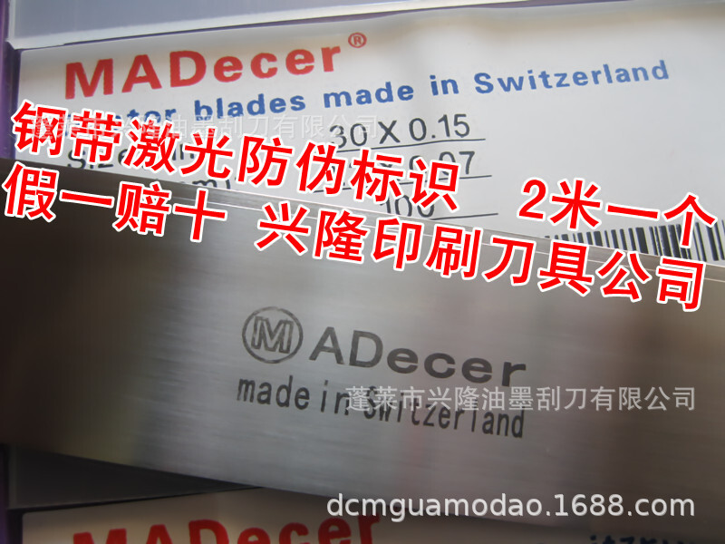 厂家货源MADecer油墨刮刀/瑞士刮墨刀/高速机用刮墨刀批发